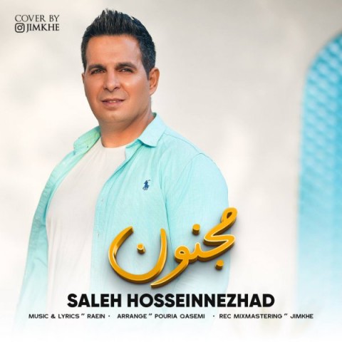 صالح حسین نژاد مجنون